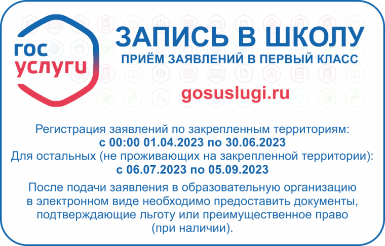 Приёмная кампания по зачислению детей в 1 класс!.